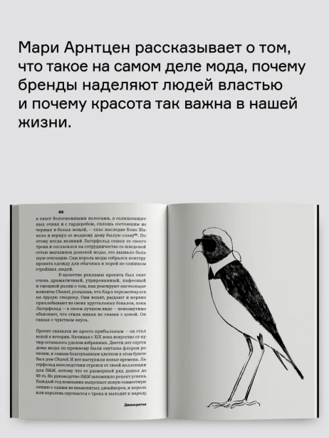 Дресс-код. Голая правда о моде - primesbooks