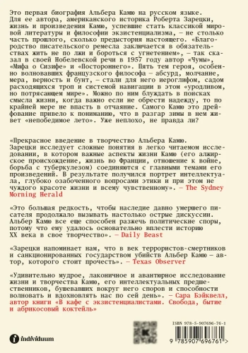 Жизнь, которую стоит прожить. Альбер Камю и поиски смысла - primesbooks