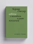 Забота. О молодежи и связи поколений - primesbooks