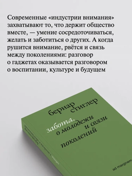 Забота. О молодежи и связи поколений - primesbooks