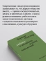 Забота. О молодежи и связи поколений - primesbooks