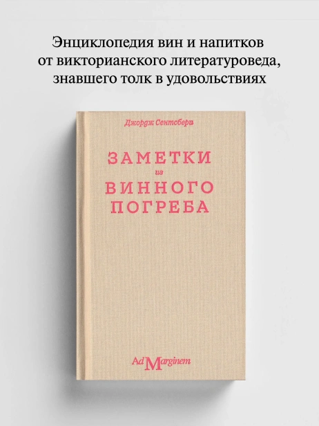 Заметки из винного погреба - primesbooks
