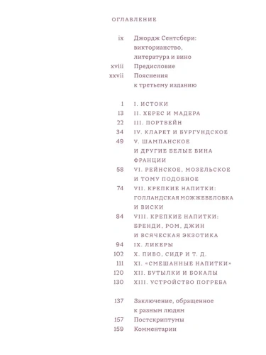 Заметки из винного погреба - primesbooks
