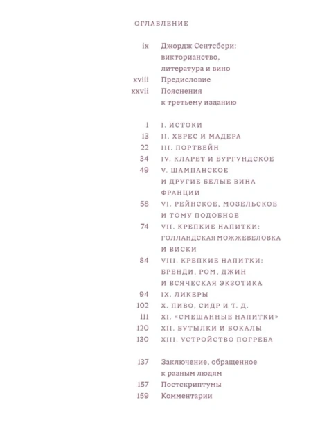 Заметки из винного погреба - primesbooks