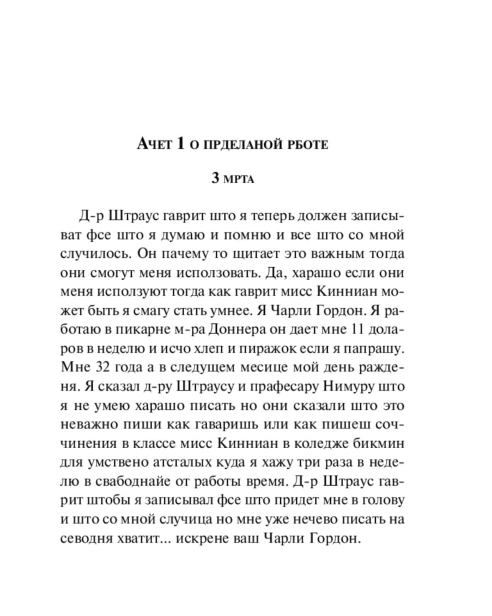 Цветы-для-Элджернона-PRIMESbooks3.jpg