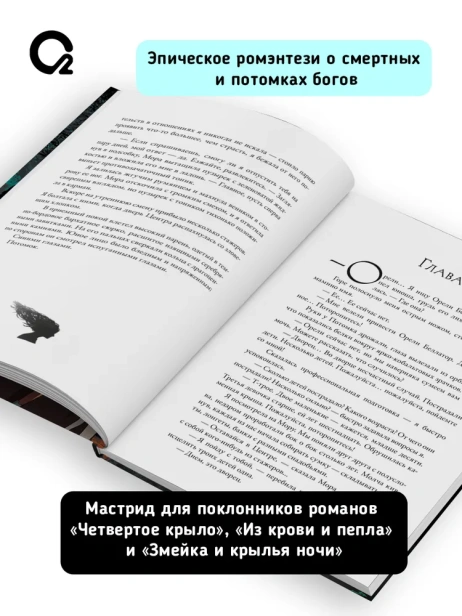 Искра вечного пламени - primesbooks