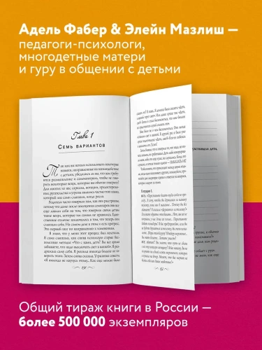 Как говорить, чтобы дети слушали, и как слушать, чтобы дети говорили - primesbooks