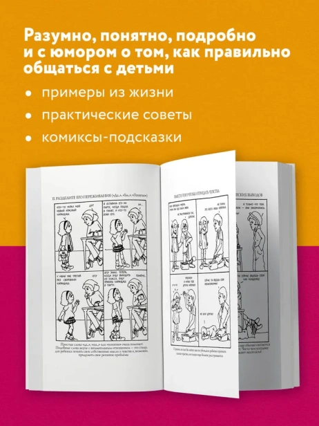 Как говорить, чтобы дети слушали, и как слушать, чтобы дети говорили - primesbooks