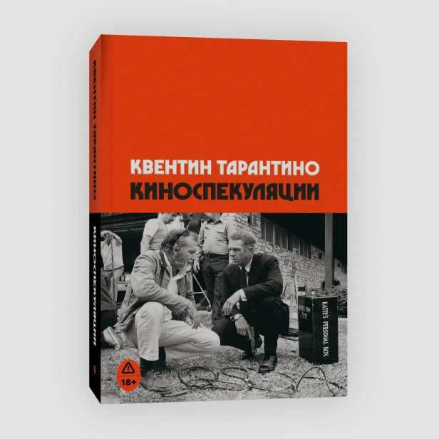 Киноспекуляции - primesbooks