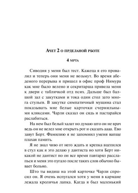 Цветы-для-Элджернона-PRIMESbooks4.jpg
