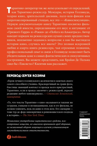 Киноспекуляции - primesbooks