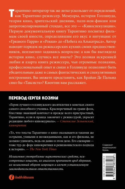 Киноспекуляции - primesbooks