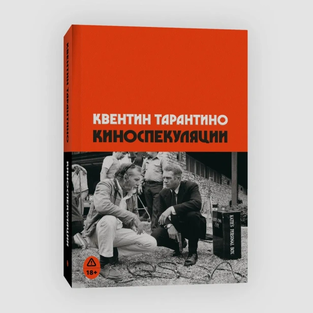 Киноспекуляции - primesbooks