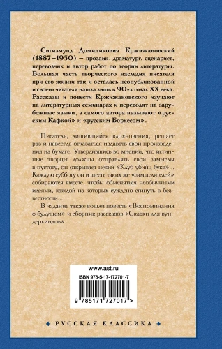 Клуб убийц букв - primesbooks