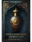 Книга извечных ценностей - primesbooks