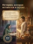 Книга извечных ценностей - primesbooks