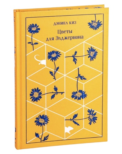 Цветы-для-Элджернона-подарочное-издание-PRIMESbooks.jpg