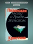Книга о граде женском - primesbooks