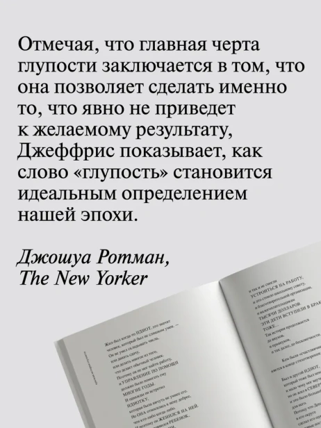 Краткая история глупости - primesbooks