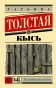 Кысь - primesbooks