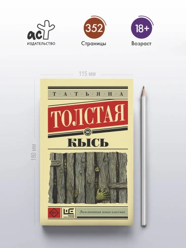 Кысь - primesbooks