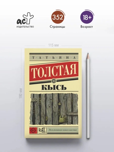 Кысь - primesbooks