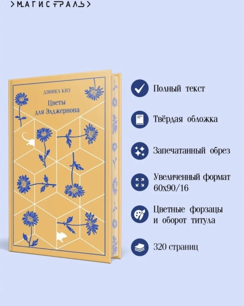 Цветы-для-Элджернона-подарочное-издание-PRIMESbooks4.jpg