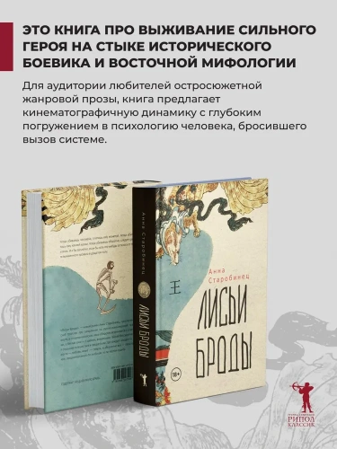 Лисьи Броды: роман - primesbooks