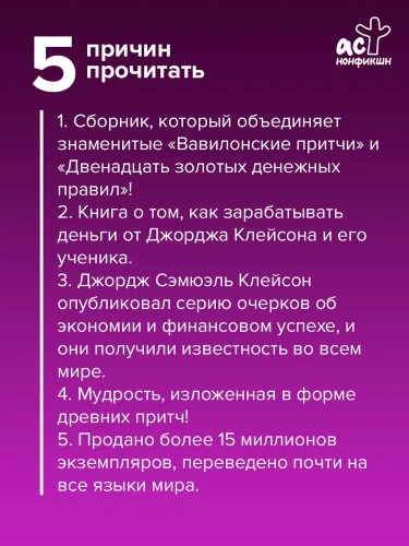 Самый богатый человек в Вавилоне. Новые законы денег от Самого Богатого Человека в Вавилоне - primesbooks