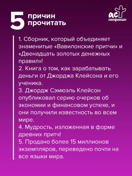 Самый богатый человек в Вавилоне. Новые законы денег от Самого Богатого Человека в Вавилоне - primesbooks