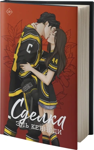 Сделка - primesbooks