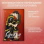 Сделка - primesbooks