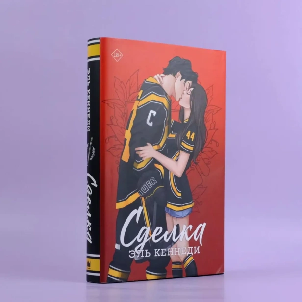 Сделка - primesbooks