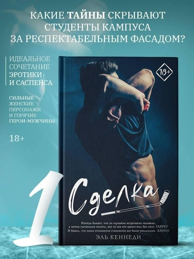 Сделка - primesbooks