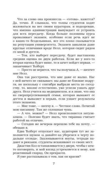 Сделка - primesbooks