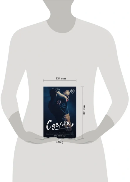 Сделка - primesbooks
