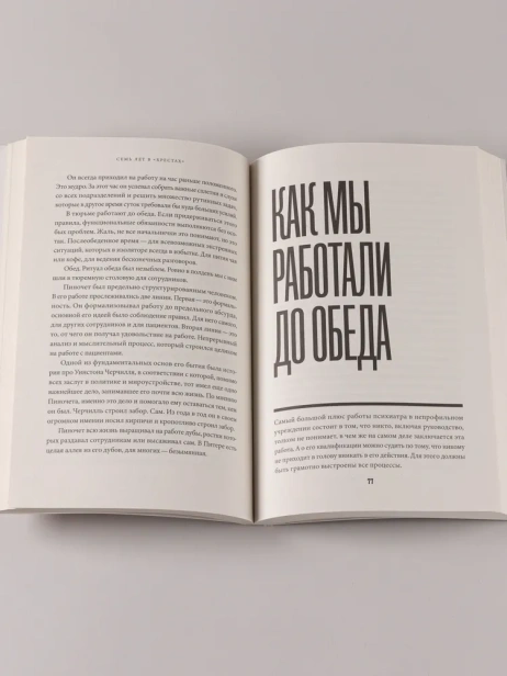Семь лет в "Крестах": Тюрьма глазами психиатра - primesbooks