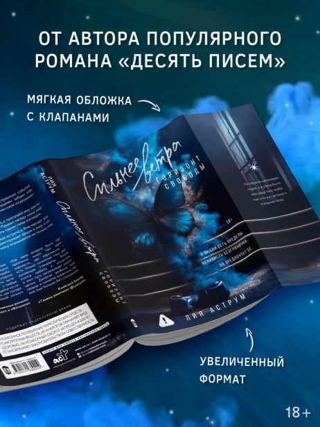 Сильнее ветра. Горизонт свободы - primesbooks