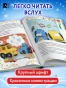 Синий Трактор. Самый лучший Новый год - primesbooks
