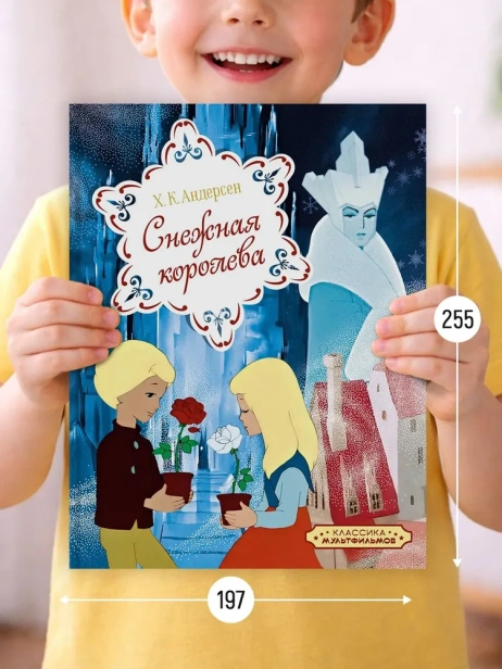 Снежная королева - primesbooks