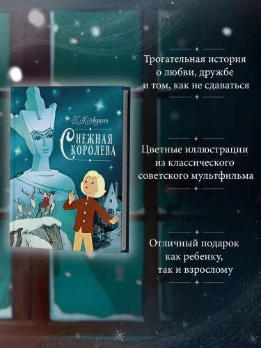 Снежная королева - primesbooks