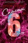 Спасти 6-го (новая редакция) - primesbooks
