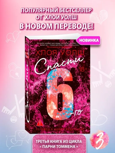 Спасти 6-го (новая редакция) - primesbooks