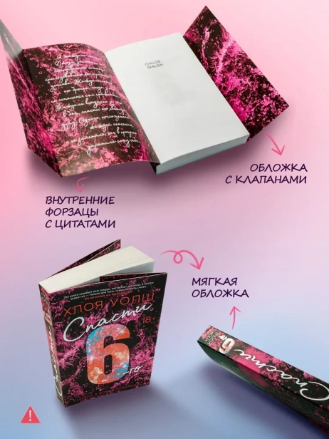 Спасти 6-го (новая редакция) - primesbooks