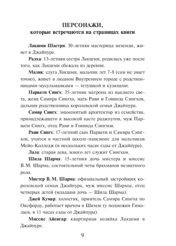 Художница-из-Джайпура-PRIMESbooks2.jpg