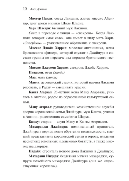 Художница-из-Джайпура-PRIMESbooks3.jpg
