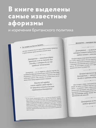 Так говорил сэр Уинстон Черчилль - primesbooks