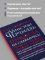 Так говорил сэр Уинстон Черчилль - primesbooks