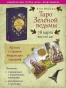 Таро Зеленой ведьмы (78 карт) - primesbooks