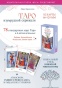 Таро Изумрудной скрижали (82 карты) - primesbooks